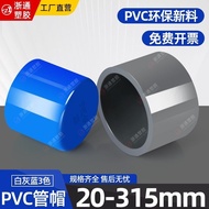 PVC Water Supply Pipe Cap Pipe Plug Stuffy Head Plug 20 25 32 40 200 250 160 315