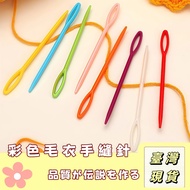 [Nara Workshop] Colorful Yarn Needle Hand-Made Tool Crochet Hand-Sewn Blunt Big Eye Sweater