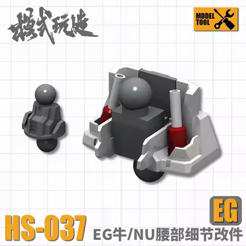 MS Model HS037 EG 1/144 Nu Mech Waist and Neck Upgrade Parts Detail Modification Kit