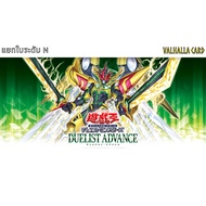 YUGIOH (JA) : DUELIST ADVANCE Separate N Level