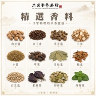 [Liu'an Tang] Spice Area | Classic Spice Selection | Nutmeg Clove Bay Skin Bay Leaf Cumin Grass Frui