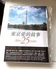 經典漫畫 柴門文 東京愛的故事 after 25 years LOVE STORY