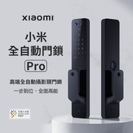 【米家】全自動門鎖Pro (推拉式)  密碼鎖/監視器/智能鎖/電子鎖