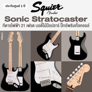 ⭐USA Brand⭐ Squier® Sonic Stratocaster กีตาร์ไฟฟ้า ทรง Strat 21 เฟรต ไม้ Poplar ** Designed by Fende