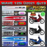 WAVE 125i 2021 Sticker Model 19 Motorcycle Wave125i 2021 19 (Beautiful Color Bright Color) Is Not Di