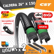 ยางจักรยาน CST CALDELA  26"x1.50 มีกันหนาม ขอบลวด จักรยานเสือภูเขา ยางเกรดพรีเมียม แข็งแรง ทนทาน จำนวน 2 เส้น 🎁มีของแถม🎁