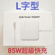 （L字頭快充型）全新適用於Apple macbook pro筆記本電腦macbook charger（港版英規插頭）超級快充85W火牛充電器MacBook Air手提電腦電源充電器火牛----請看圖認