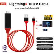 【สายต่อ ipad to hdmi】สายต่อโทรศัพท์tv สายเชื่อมทีวี สายhdtv to hdmi HDTV HDMI for iPhone สายต่อเข้าท