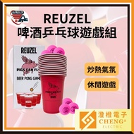🌟Cheng Orange🌟R REUZEL Beer Table Tennis Game Group Game Group Party Game Party Party Leisure Game B