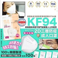 韓國Nainfour 2D口罩三層KF94防疫成人口罩 (1套30片)