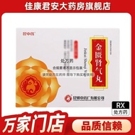 K Kuen Traditional Chinese Medicine Golden Chamber Kidney Qi Pills 5g * 20 Bags/Box Jiakang Junan Da