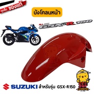 บังโคลนหน้า FENDER FRONT แท้ Suzuki GSX-R150 / GSX-S150