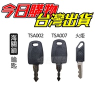 [Arrival The Next Day] Luggage Key Customs Lock Suitcase TSA002 TSA007 Torch TSA