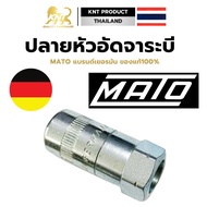 หัวอัดจาระบีMATO ของแท้ ล็อคแน่น || หัวอัดจารบี 4 ปากบีบแน่น (Made In Germany) อย่างดี