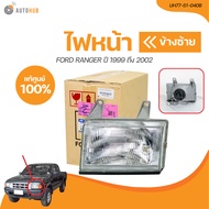 FORD ไฟหน้าทั้งดวง FORD RANGER ปี 1999 ถึง 2002 (เเท้ศูนย์) UH77-51-040B UH77-51-030B) (1 ชิ้น) | AU