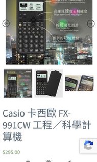 Casio Fx991CW calculator 工程計算機 英國考試用