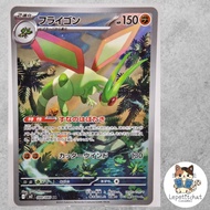 Pokemon Card Flygon M2 088/080 AR JPN. M2 088/080
