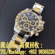 【藏山閣】實體門市 免費上門 免費鑒定 ROLEX 勞力士 迪通拿 DAYTONA 116503-0011 間金 金鋼 鑲鑽亮黑色 金眼睛 手錶 ROLEX 勞力士 刁陀 配貨帝舵TUDOR 奧米茄 