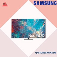 《歡迎議價》三星Samsung 55型 Neo QLED 4K 量子電視 QA55QN85AAWXZW