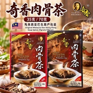 🇲🇾 馬來西亞直送｜奇香肉骨茶湯料包