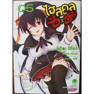High School Dxd/HighschoolDxD Volume 5 Home Condition