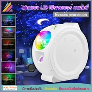 ไฟโปรเจคเตอร์ กาแล็คซี่ ท้องฟ้าตกแต่งห้อง Sky Projector โคมไฟ ท้องฟ้าจําลอง ไฟตกแต่ง LED โปรเจคเตอร์