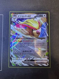 『PTCG』日版 Pokemon 大比鳥ex SV3 089/108