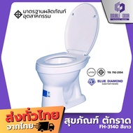 สุขภัณฑ์ ชักโครก Blue Diamond รุ่น FH-3140 แบบนั่งราบ ราดน้ำ คุณภาพดี มีสินค้าพร้อมส่ง