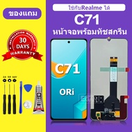 จอ LCD Realme C71 หน้าจอ realme C71 แท้ 100% หน้าจอใหม่ คุณภาพสูง พร้อมประกัน 30 วัน
