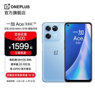 OPPO 一加 Ace 竞速版享OPPO官方售后天玑8100-MAX120Hz变速电屏5G游戏手机 光速蓝 8GB+256GB