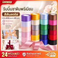 Leeway COD High Quality Satin Ribbon Width 2/4 Cm. 25 Yards Many Colors Soft And Smooth Use To Make 