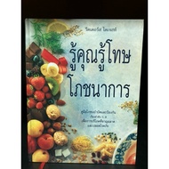 Second Hand Book | Know You Penalty Nutrition​ Hard Cover Hardcover​Book Book​Big Big Size​ : FOODS 