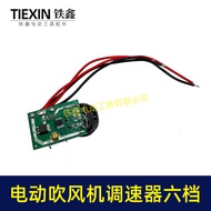 Electric Storm Gun Hair Dryer Speed Control Switch 6-speed Speed Controller Storm Gun Speed Controll