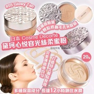 日本 Cosme Decorte 黛珂 心悅容光絲柔蜜粉  20g
