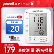 鱼跃（yuwell）电子血压计YE690F 家用血压仪上臂式量血压仪器 语音播报智能测血压