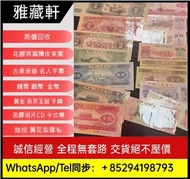大量高價回收一二三版人民幣 第二套人民幣壹分 貳分 伍分 黃壹角 貳角火車頭 伍角水庫 紅壹圓 黑壹元 貳圓寶塔山 叁元井岡山 紅伍圓大團結 黃伍元 海鷗水印伍元 大黑拾