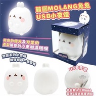 韓國🇰🇷MOLANG兔兔USB小夜燈