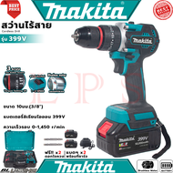 💥 MAKITA Cordless Impact drill สว่านไร้สาย 3ระบบ สว่านเจาะกระแทกไร้สาย รุ่น 399V (งานไต้หวัน AAA) 💥 