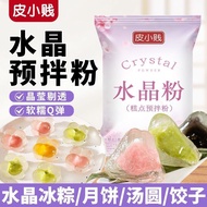 [Skin Little Cheap] Transparent Crystal Powder/Mooncake Powder/Rice Ball Powder/Zongzi Powder/Snow S