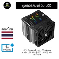 Thermalright PA120 Digital ฺCPU Cooler รองรับ LGA1851/1700/AM5