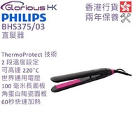 飛利浦 - BHS375/03 ThermoProtect 技術直髮器 香港行貨 StraightCare Essential