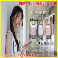 uDrive mini Apple 蘋果FMi 記憶卡 OTG隨身碟 讀卡機 ipad air mini iPhone 6s 7 plus i7+ 5S SE