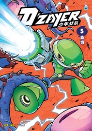 (HUPLICK) D‘ZAYER少年战队 第五卷《恐惧》少儿成长漫画(官方现货DZAYER) SKUAD DZAYER (05) ~ KETAKUTAN