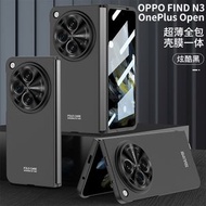 內地直送 - 适用于GKKFindN3超薄全包壳膜-炫酷黑 OPPO Find N3