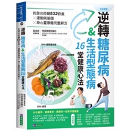[Brand New]●Reverse Diabetes & Life Type Diseases 16 Healthy Mind Methods: Anti-Inflammation Sugar C