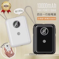 Mystyle 輕巧旗艦版 10000mAh 四合一帶線行動電源 PD/QC快充 LED數顯 可拆充電線 質感白