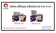 VENA ปลั๊กไฟ ปลั๊กลอย 3 ตา ปลั๊กลอย 4 ตา ปลั๊กติดลอย ยี่ห้อ วีน่า