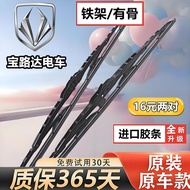 Suitable for Original Factory Baoluda Electric Car Wiper Genuine DS7DS5DS8DS6DS3 Electric Car Access