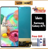 หน้าจอแท้ หน้าจอ Lcd สำหรับ Samsung Galaxy A71 จอแท้โรงงาน จอ ใช้กับรุ่นหน้าจอ ซัมซุง กาแลคซี่ A71/