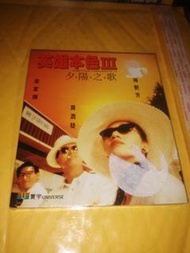 全新 英雄本色III vcd